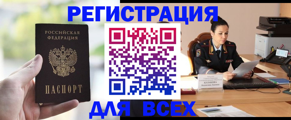 прописка регистрация в Братске