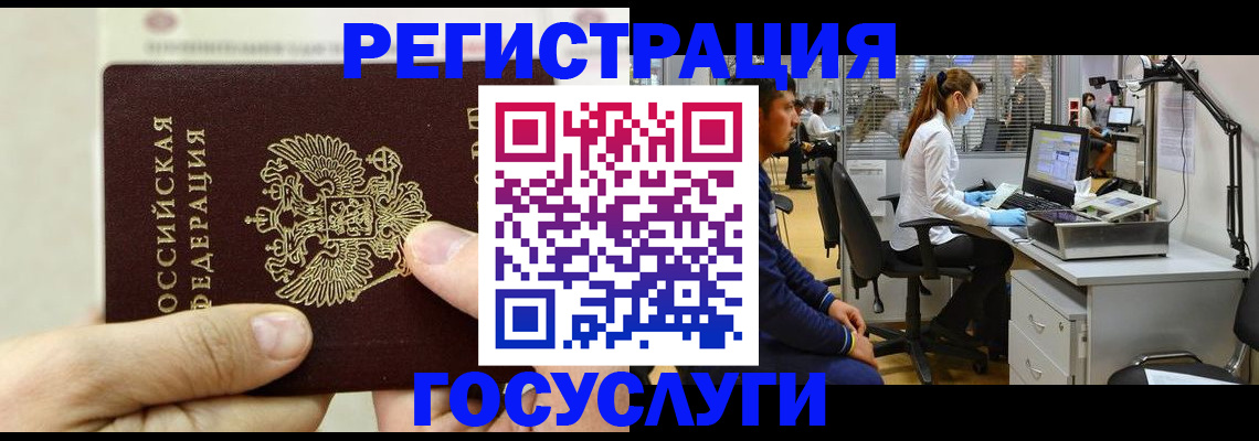 прописка в Братске